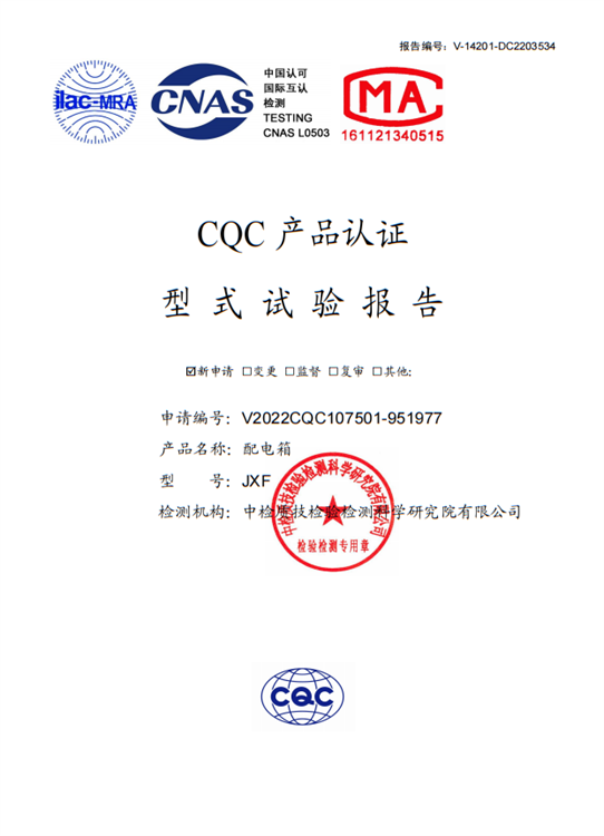 CQC產(chǎn)品認(rèn)證型式試